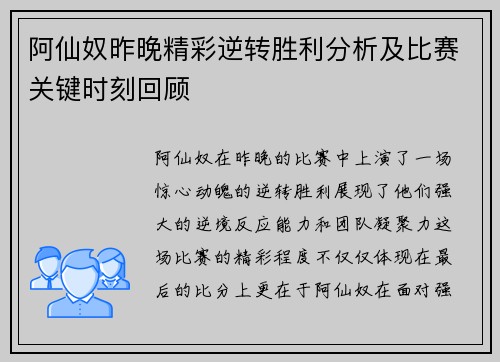 阿仙奴昨晚精彩逆转胜利分析及比赛关键时刻回顾