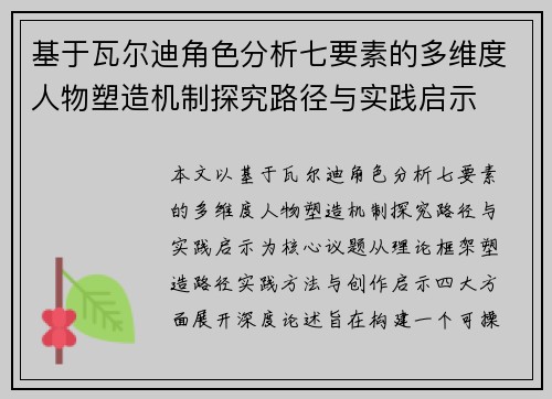 基于瓦尔迪角色分析七要素的多维度人物塑造机制探究路径与实践启示