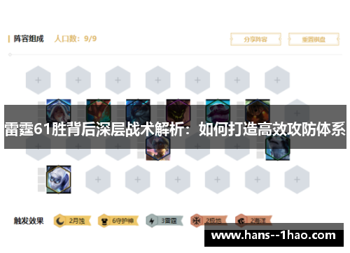 雷霆61胜背后深层战术解析:如何打造高效攻防体系 雷霆61胜背后深层战术解析:如何打造高效攻防体系