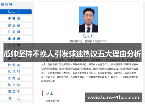 瓜帅坚持不换人引发球迷热议五大理由分析