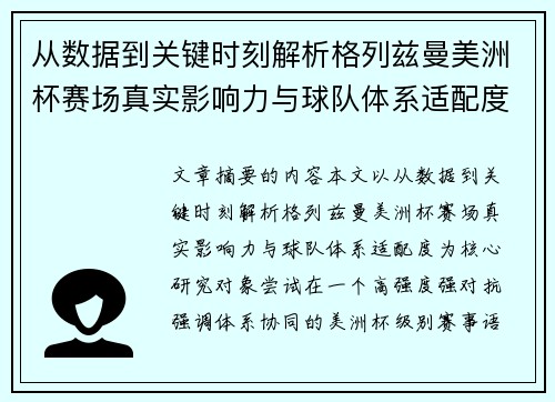 从数据到关键时刻解析格列兹曼美洲杯赛场真实影响力与球队体系适配度 从数据到关键时刻解析格列兹曼美洲杯赛场真实影响力与球队体系适配度