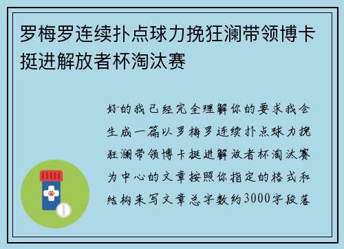 罗梅罗连续扑点球力挽狂澜带领博卡挺进解放者杯淘汰赛 罗梅罗连续扑点球力挽狂澜带领博卡挺进解放者杯淘汰赛