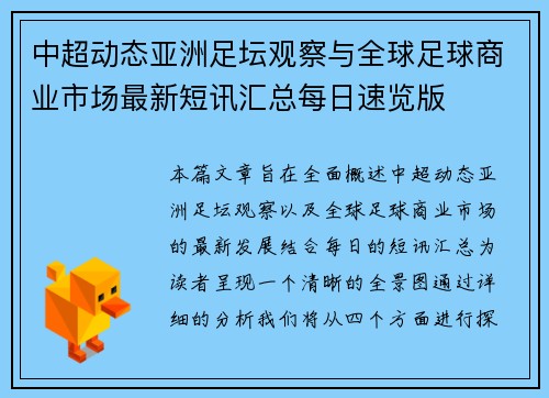 中超动态亚洲足坛观察与全球足球商业市场最新短讯汇总每日速览版 中超动态亚洲足坛观察与全球足球商业市场最新短讯汇总每日速览版