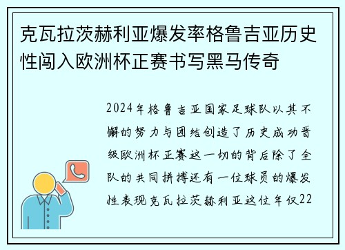 克瓦拉茨赫利亚爆发率格鲁吉亚历史性闯入欧洲杯正赛书写黑马传奇