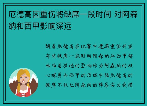 厄德高因重伤将缺席一段时间 对阿森纳和西甲影响深远 厄德高因重伤将缺席一段时间 对阿森纳和西甲影响深远