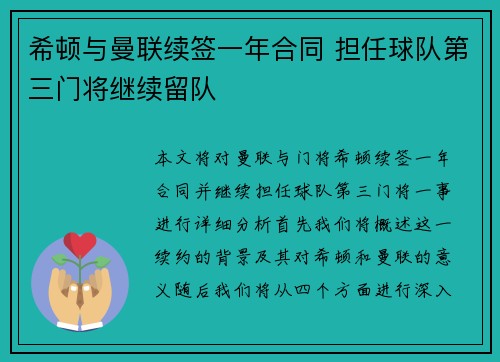 希顿与曼联续签一年合同 担任球队第三门将继续留队