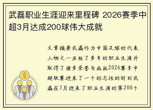 武磊职业生涯迎来里程碑 2026赛季中超3月达成200球伟大成就 武磊职业生涯迎来里程碑 2026赛季中超3月达成200球伟大成就