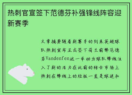 热刺官宣签下范德芬补强锋线阵容迎新赛季 热刺官宣签下范德芬补强锋线阵容迎新赛季