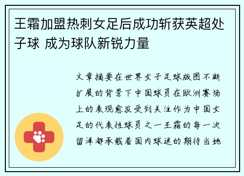 王霜加盟热刺女足后成功斩获英超处子球 成为球队新锐力量 王霜加盟热刺女足后成功斩获英超处子球 成为球队新锐力量