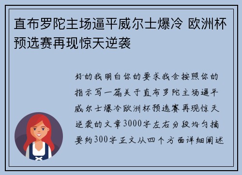 直布罗陀主场逼平威尔士爆冷 欧洲杯预选赛再现惊天逆袭