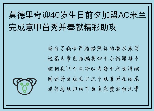 莫德里奇迎40岁生日前夕加盟AC米兰完成意甲首秀并奉献精彩助攻 莫德里奇迎40岁生日前夕加盟AC米兰完成意甲首秀并奉献精彩助攻