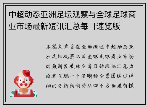 中超动态亚洲足坛观察与全球足球商业市场最新短讯汇总每日速览版 中超动态亚洲足坛观察与全球足球商业市场最新短讯汇总每日速览版