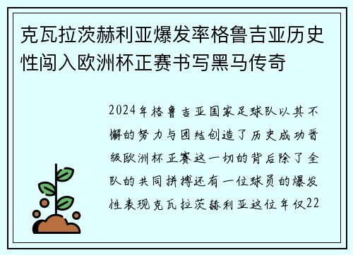 克瓦拉茨赫利亚爆发率格鲁吉亚历史性闯入欧洲杯正赛书写黑马传奇