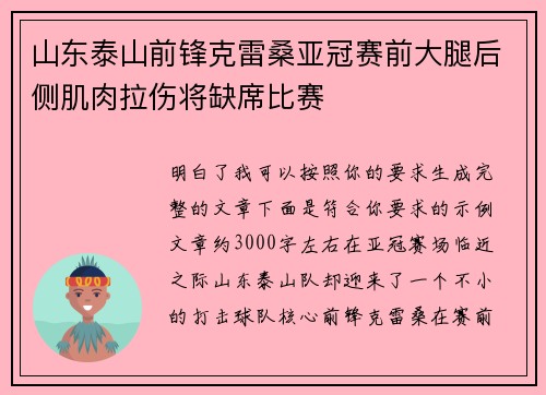 山东泰山前锋克雷桑亚冠赛前大腿后侧肌肉拉伤将缺席比赛 山东泰山前锋克雷桑亚冠赛前大腿后侧肌肉拉伤将缺席比赛