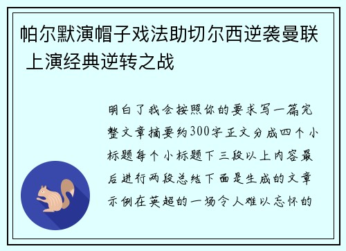 帕尔默演帽子戏法助切尔西逆袭曼联 上演经典逆转之战 帕尔默演帽子戏法助切尔西逆袭曼联 上演经典逆转之战