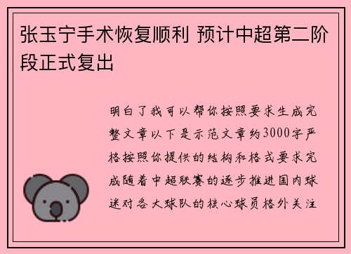 张玉宁手术恢复顺利 预计中超第二阶段正式复出 张玉宁手术恢复顺利 预计中超第二阶段正式复出