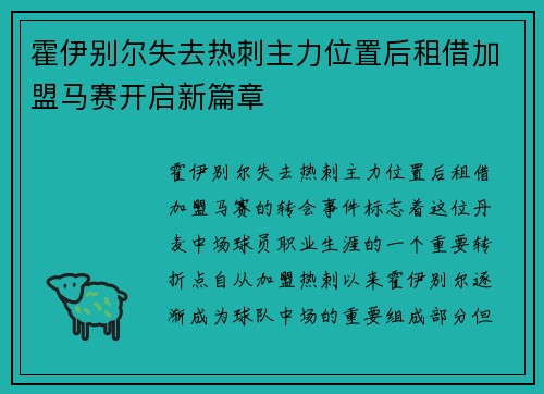 霍伊别尔失去热刺主力位置后租借加盟马赛开启新篇章 霍伊别尔失去热刺主力位置后租借加盟马赛开启新篇章